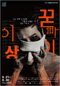 가무극 <꾿빠이, 이상> 포스터