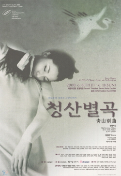 가무악 <청산별곡>