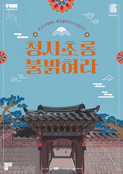 Let the Cheongsachorong(Korean Wedding Lantern) Shine!