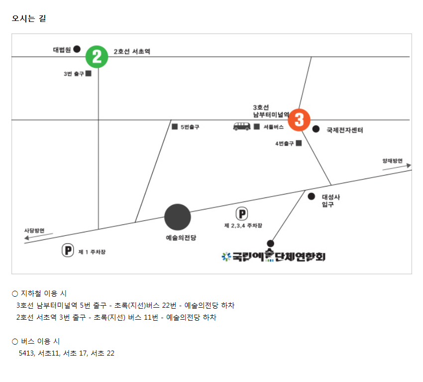국립예술단체연합회 찾아오시는 길.png