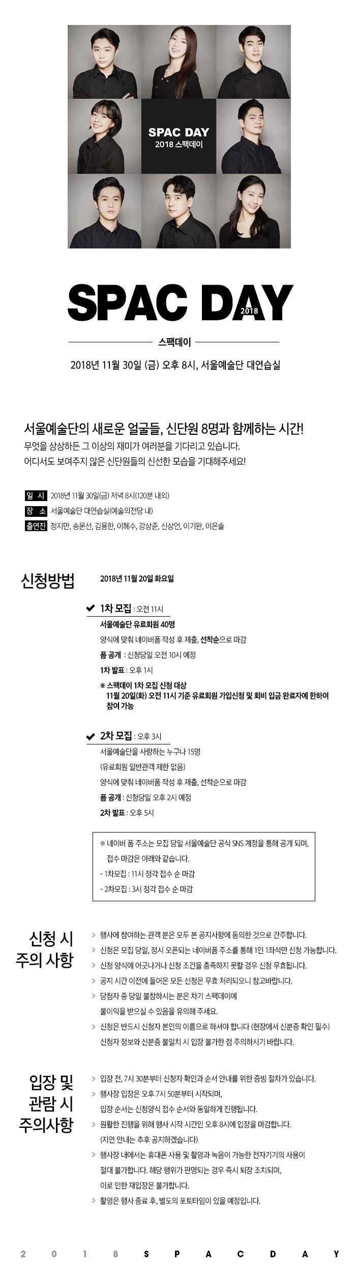 스팩데이 신청방법.jpg