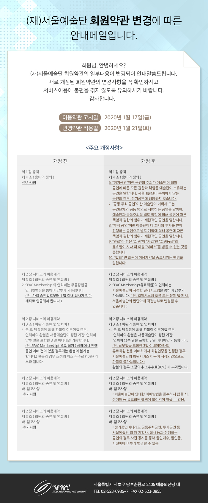 2020.01.17 약관개정 이미지.jpg