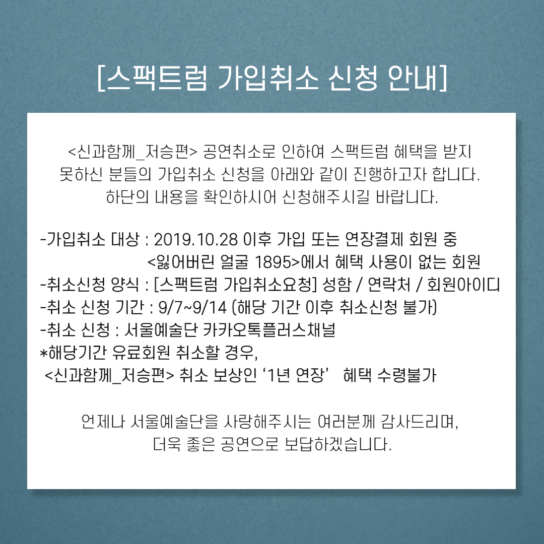 스팩트럼 가입취소 신청안내_2.jpg