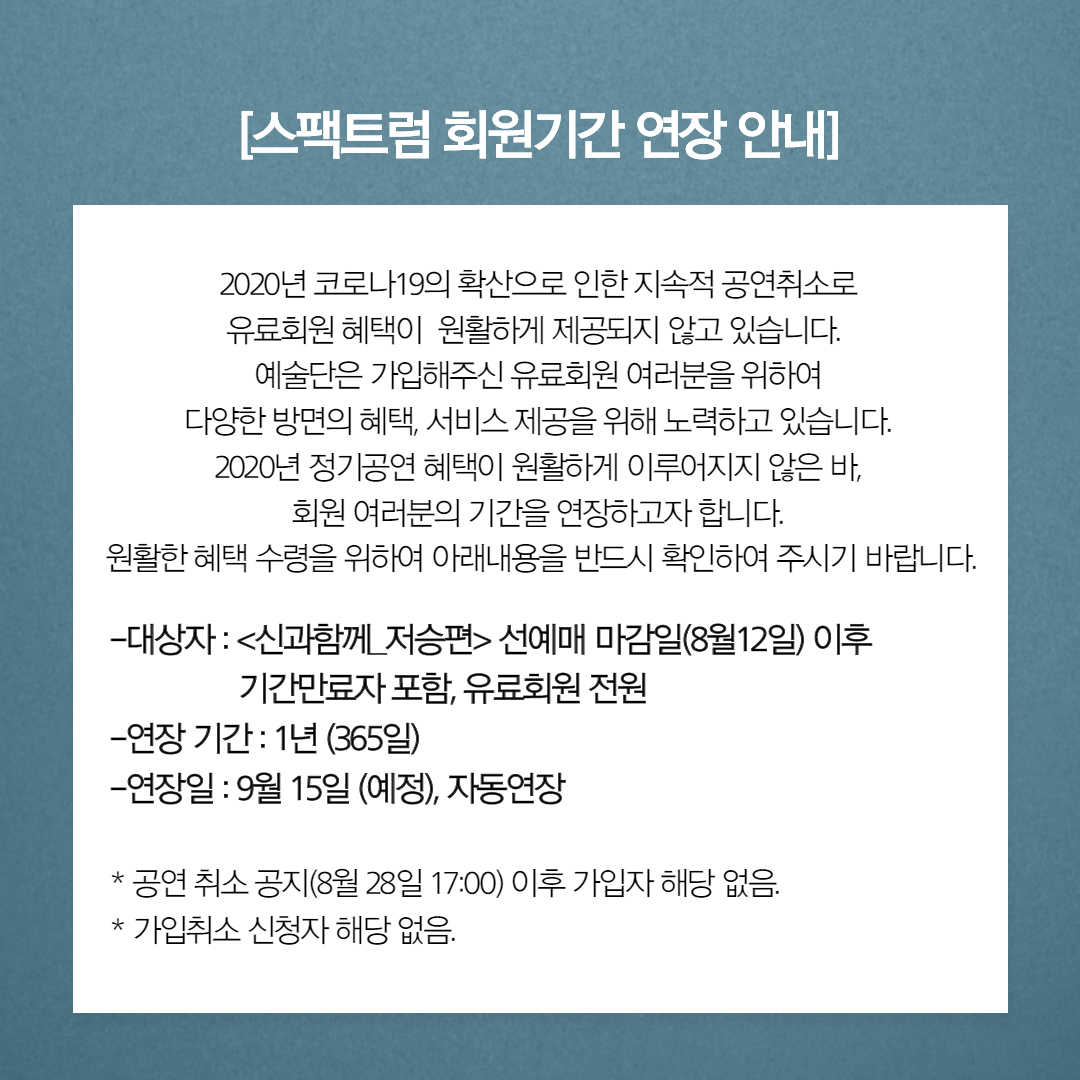 회원기간 연장 안내_2.jpg