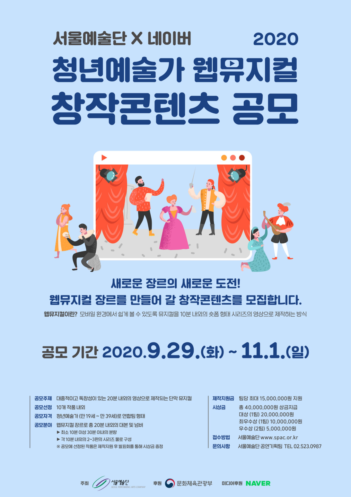 웹뮤지컬 포스터 공모전 최종.jpg